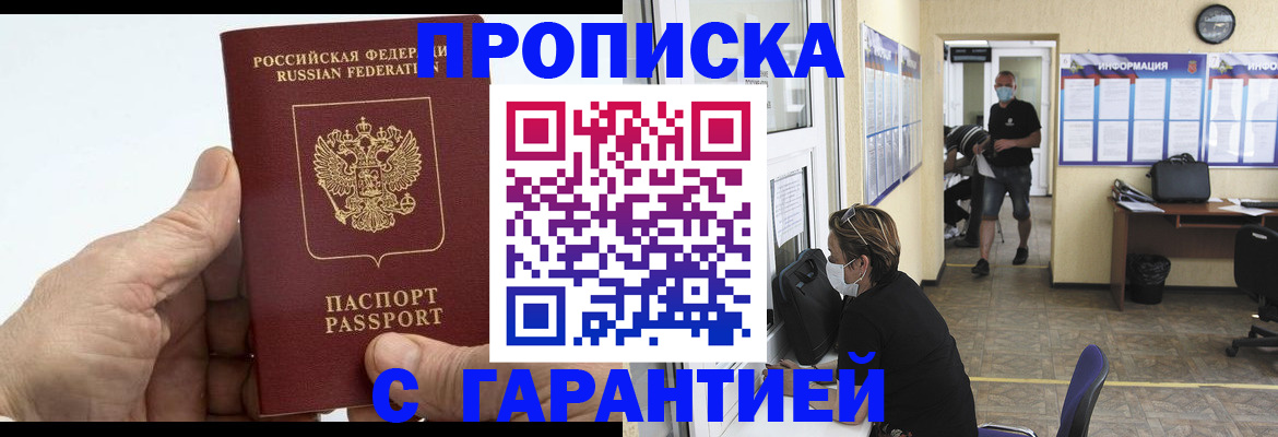 прописка поиск в Петровск-Забайкальском