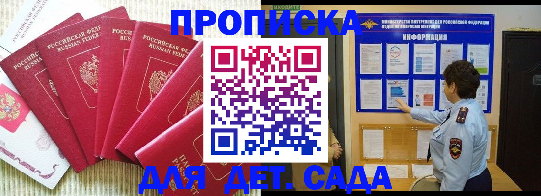 прописка в Петровск-Забайкальском