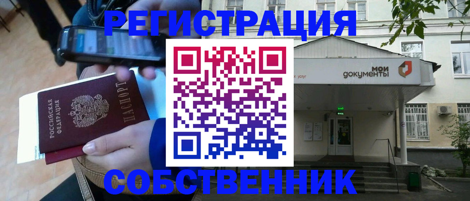 временная регистрация недорого в Петровск-Забайкальском