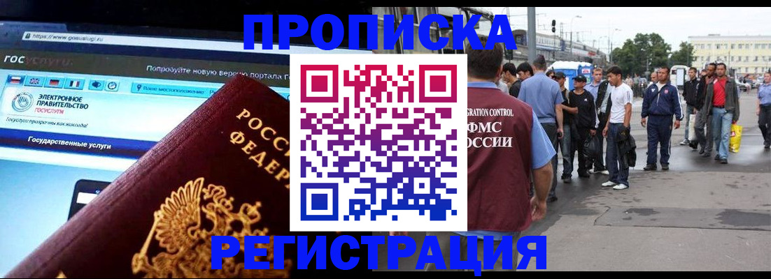 временная регистрация купить в Петровск-Забайкальском
